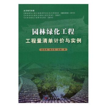 园林绿化工程计价定额与施工全流程解析